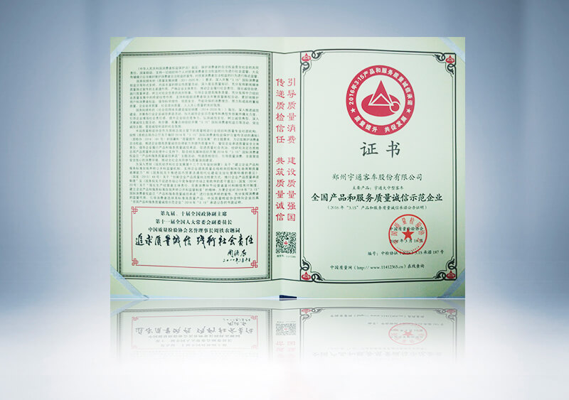 全国产品和服务质量诚信示范企业