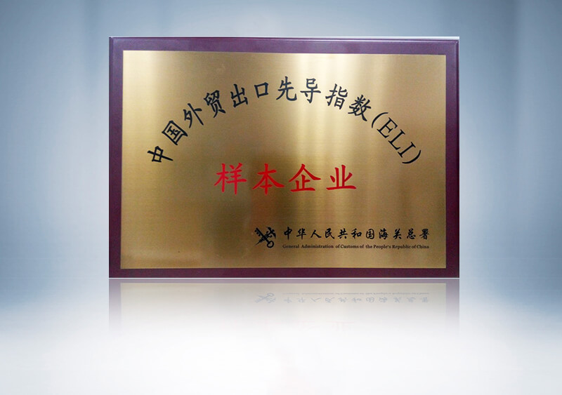 中国外贸出口先导指数（ELI）样本企业（朱宝玉）