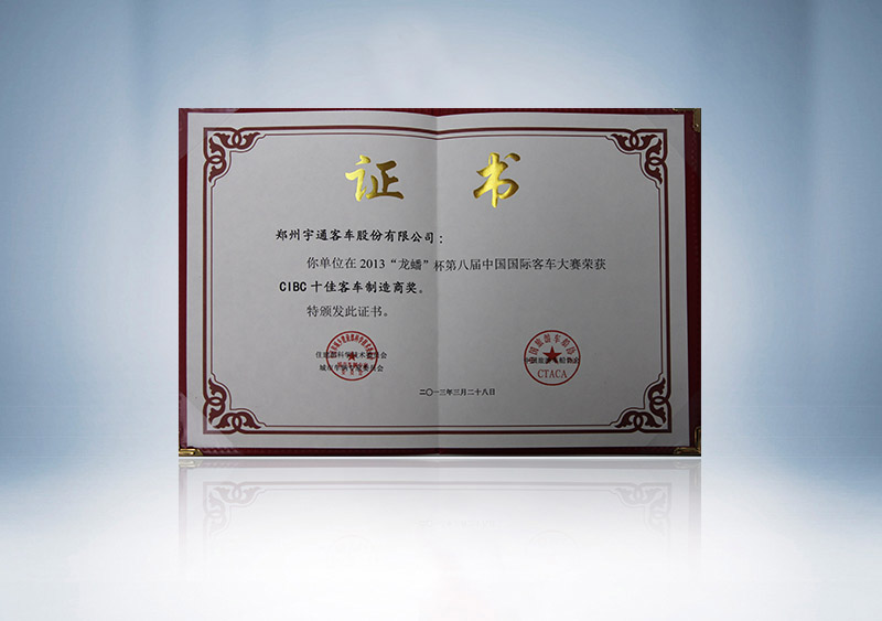 ZK6105HG1型客车在“龙蟠”杯第八届中国国际客车大赛荣获CIBC最佳节能客车创新奖（证书）