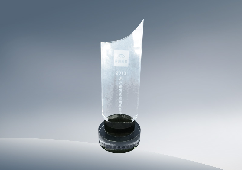 2013用户最满意商用车品牌2014.1（奖杯）