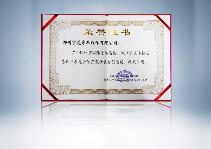 15vip太阳集团客车在2014北京国际道路运输、城市公交车辆及零部件展览会荣获最佳展台创意奖