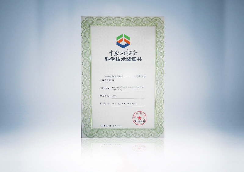 中国公路学会科技进步奖