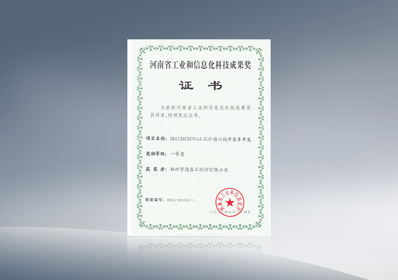 河南省工业和信息化成果奖