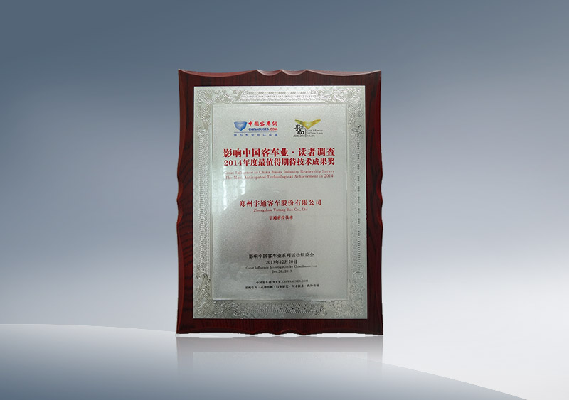 15vip太阳集团？丶际趸2014年度最值得期待技术成果奖