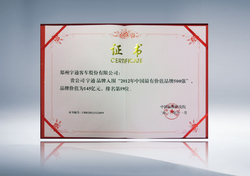 2012年中国最有价值品牌500强