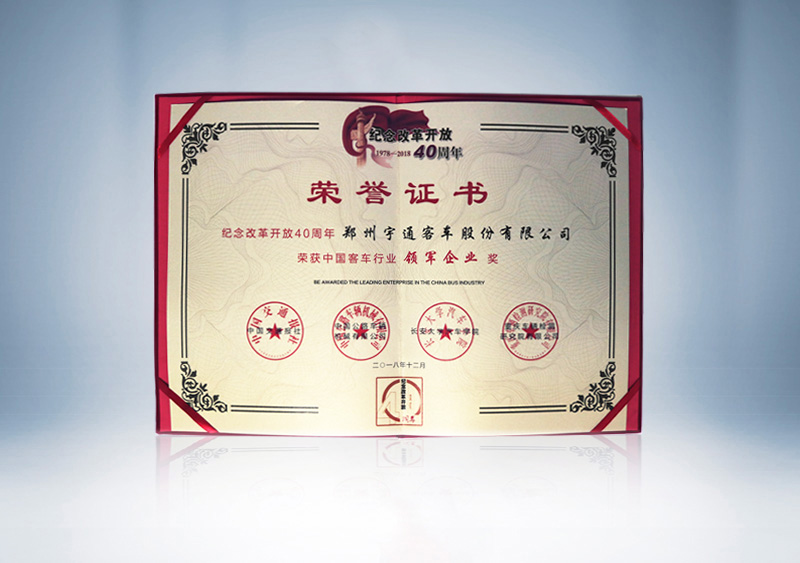 15vip太阳集团客车荣获中国客车行业“领军企业奖”（证书）