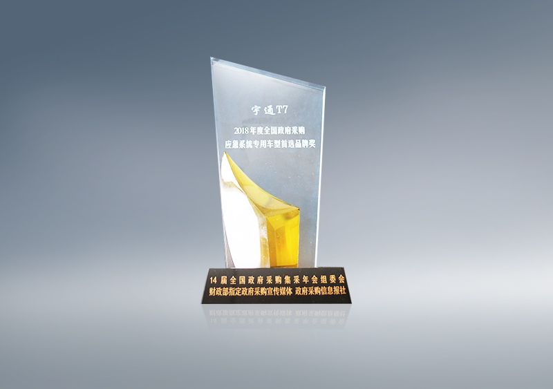 T7荣获“2018年度应急系统专用车型首选品牌奖（奖杯）