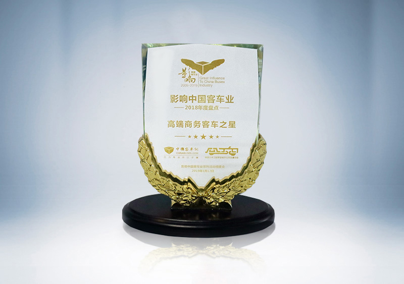 ZK6710Q1T-T7高端商务客车荣获影响中国客车业2018年度“高端商务客车之星”（奖杯）