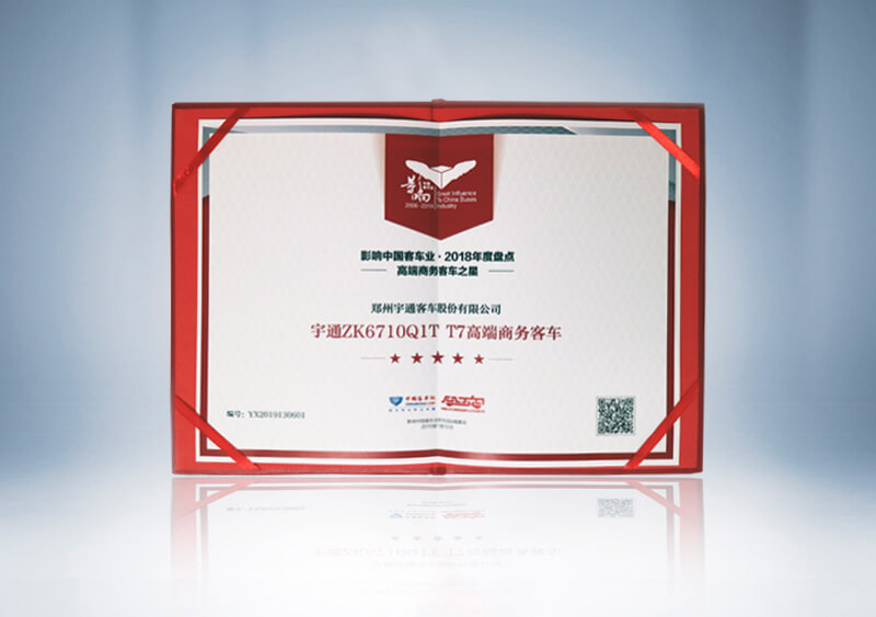 ZK6710Q1T-T7高端商务客车荣获影响中国客车业2018年度“高端商务客车之星”（证书）