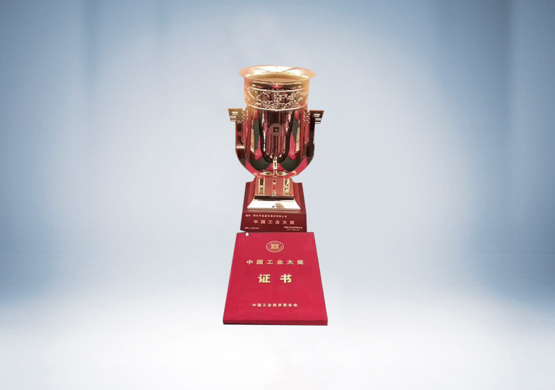 中国工业大奖奖杯