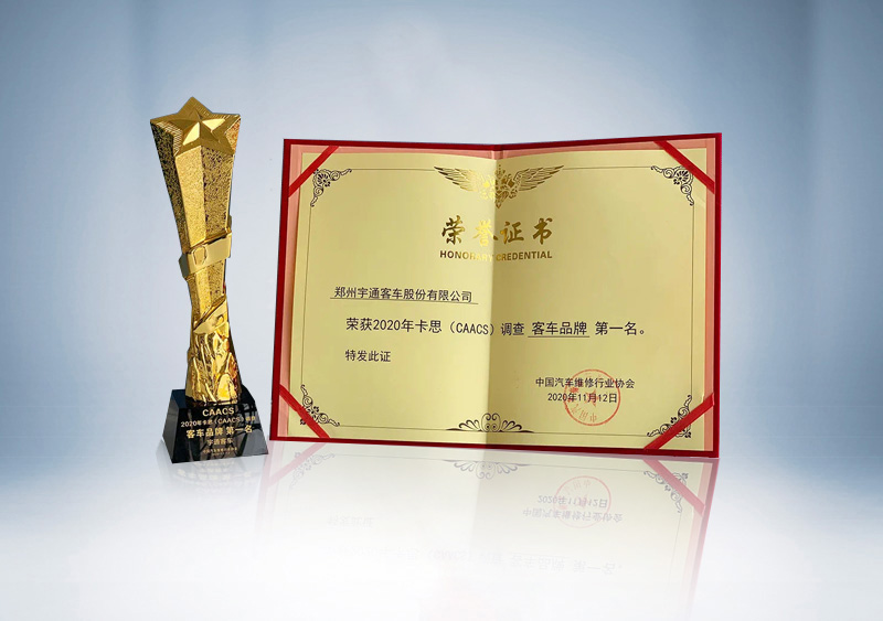 2020年卡思（CAACS)调查客车品牌第一名