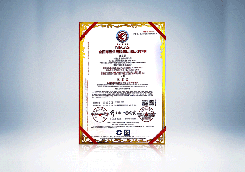 全国商品售后服务达标认证证书