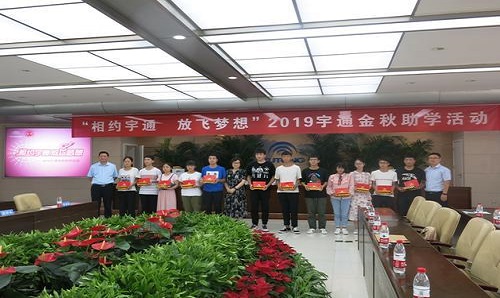 “相约15vip太阳集团 放飞梦想” 2020年15vip太阳集团金秋助学启动报名!